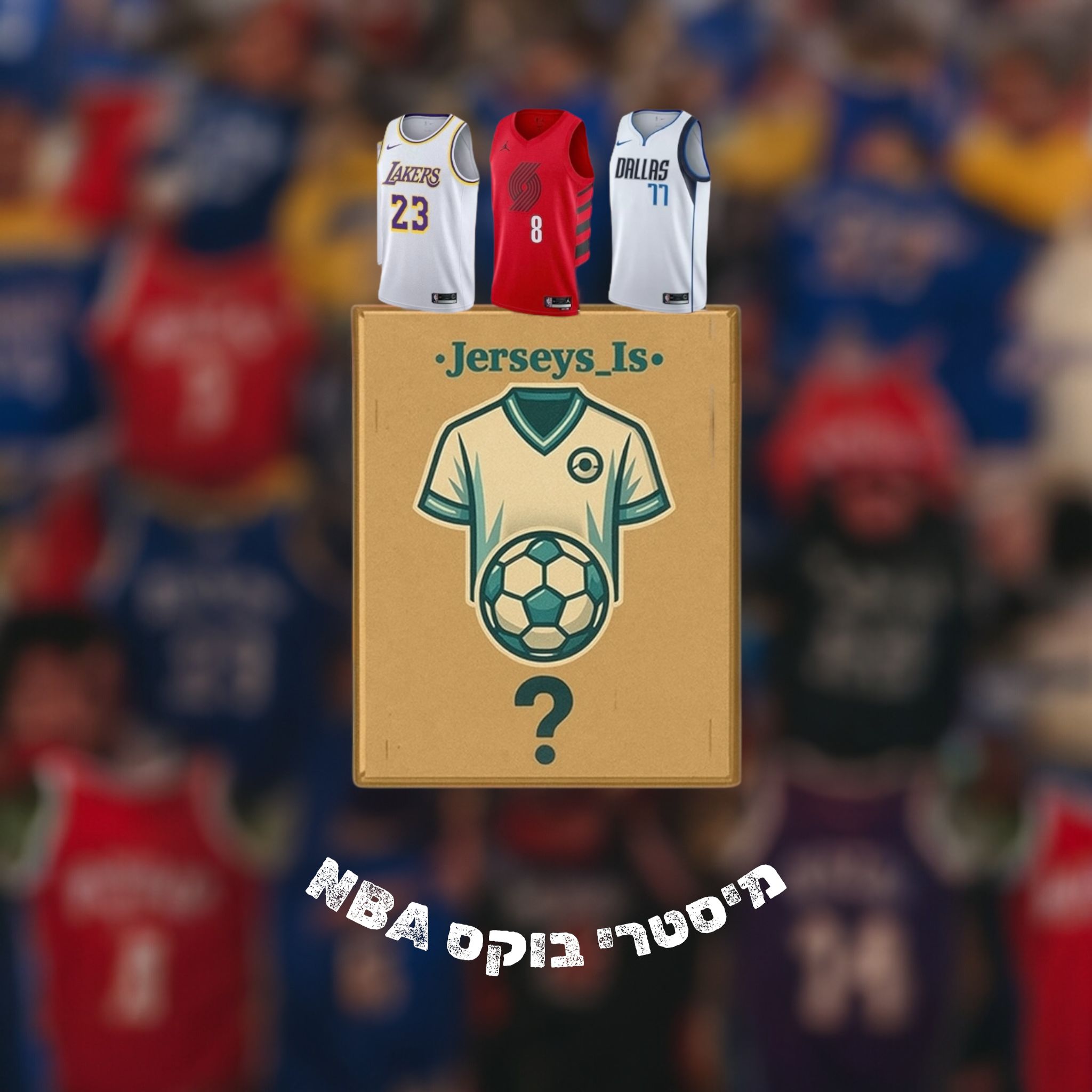 מיסטרי בוקס – גופיות NBA